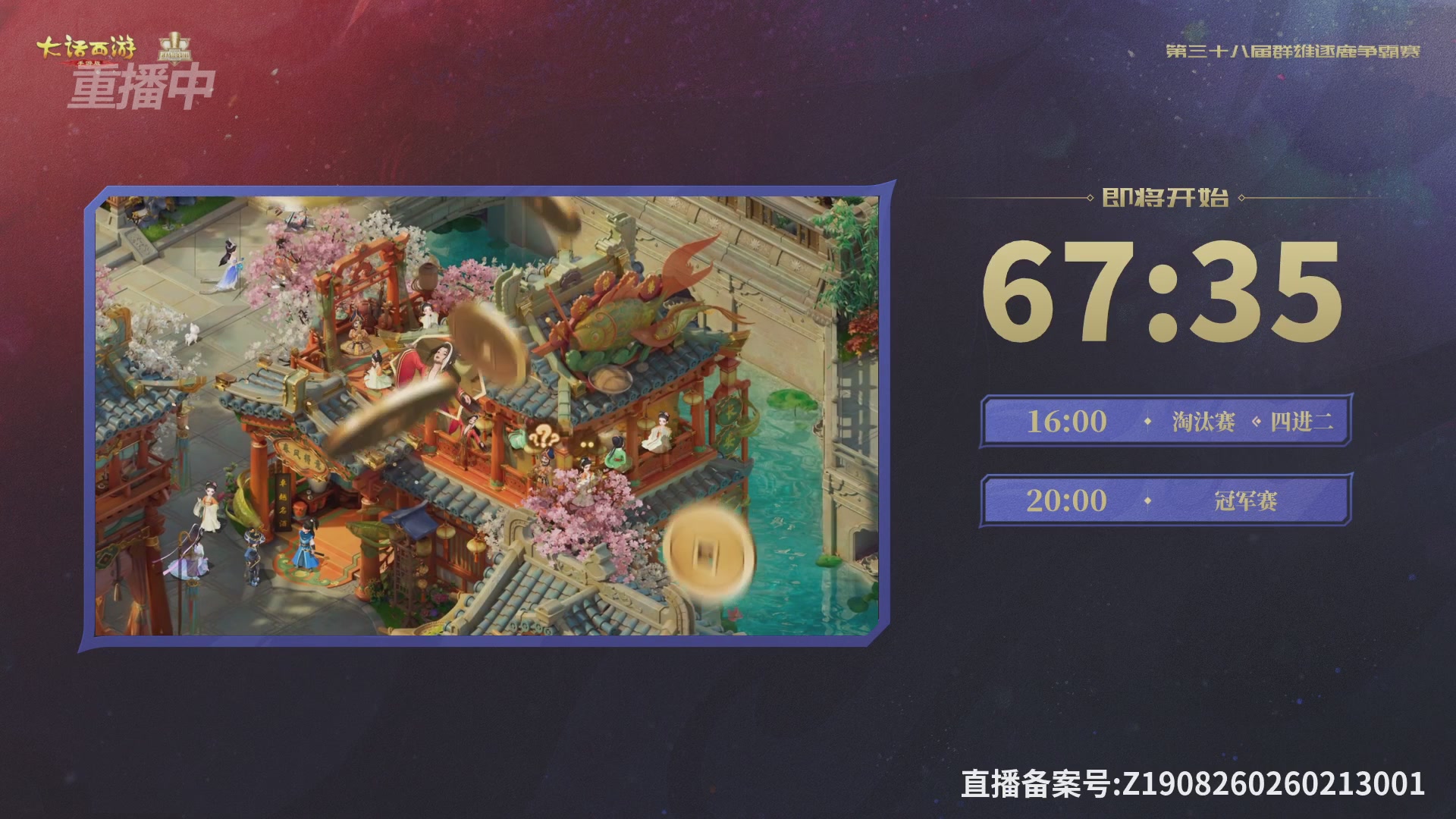 第38届群雄逐鹿争霸赛