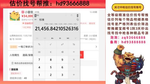 第一估价找号帮推  物价把控师让你买卖无