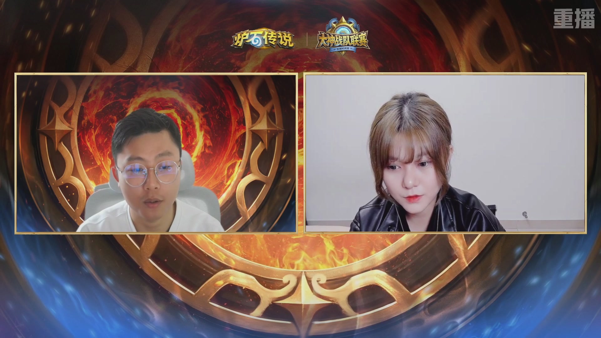 【重播】炉石传说大神战队联赛-穿越时间流版本赛Day4