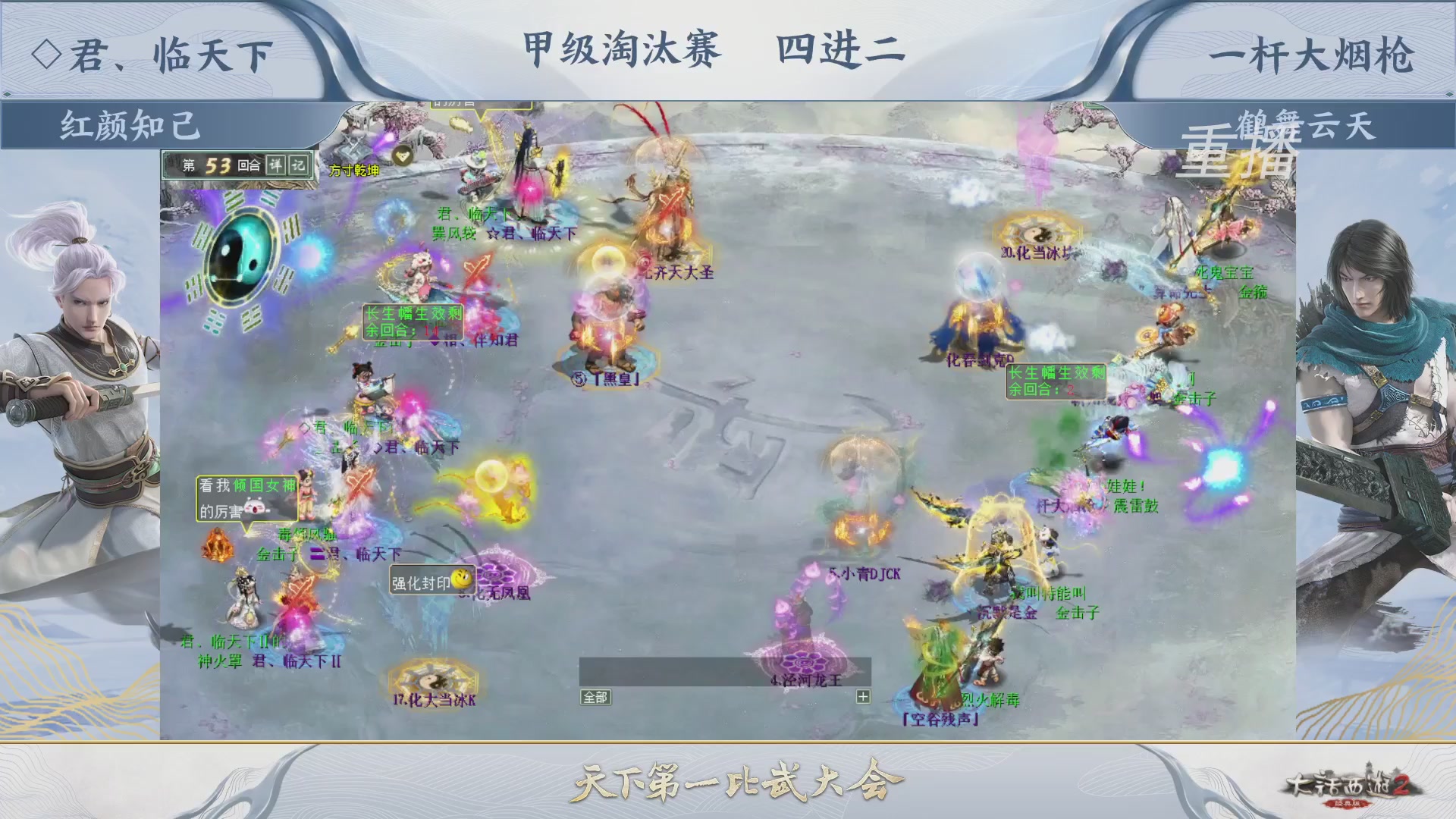 【重播】《大话西游2经典版》第150届天下第一比武大会