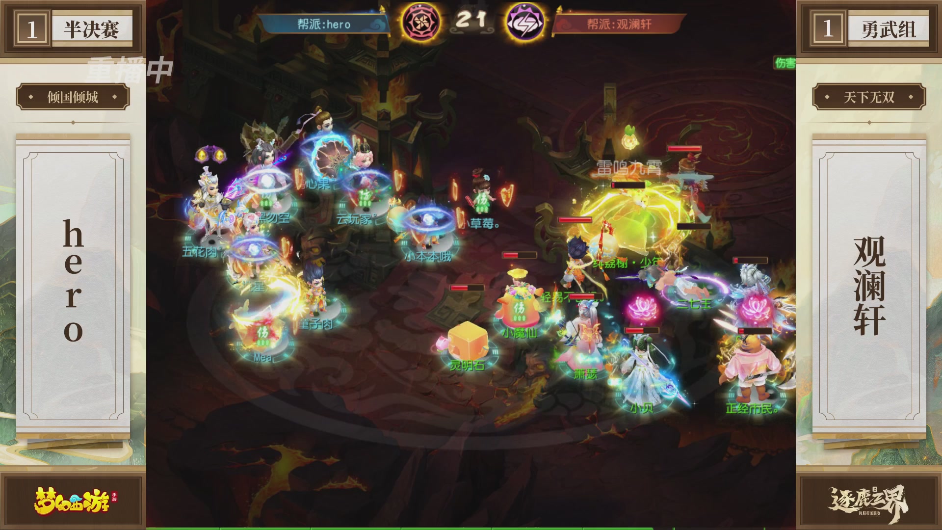 逐鹿三界帮派联赛