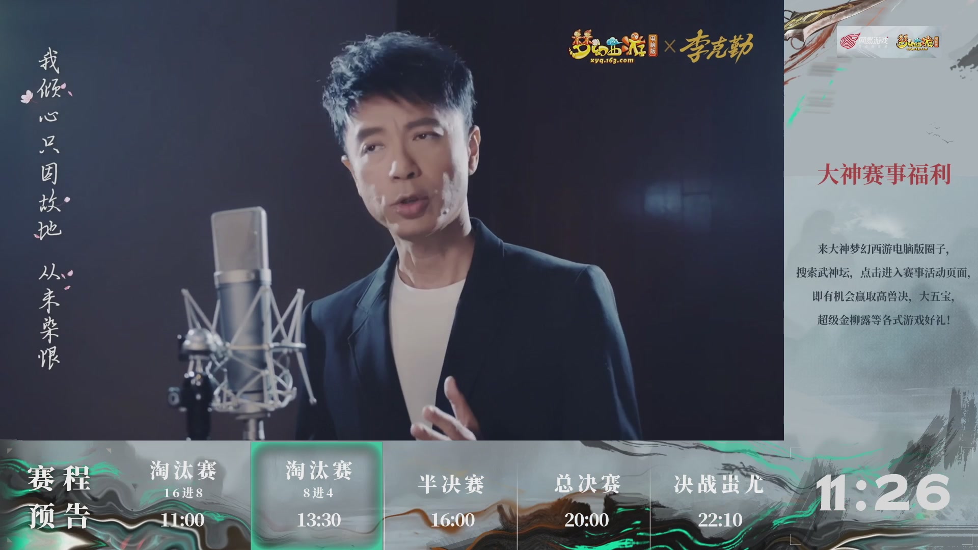 【重播】第235届武神坛-淘汰赛