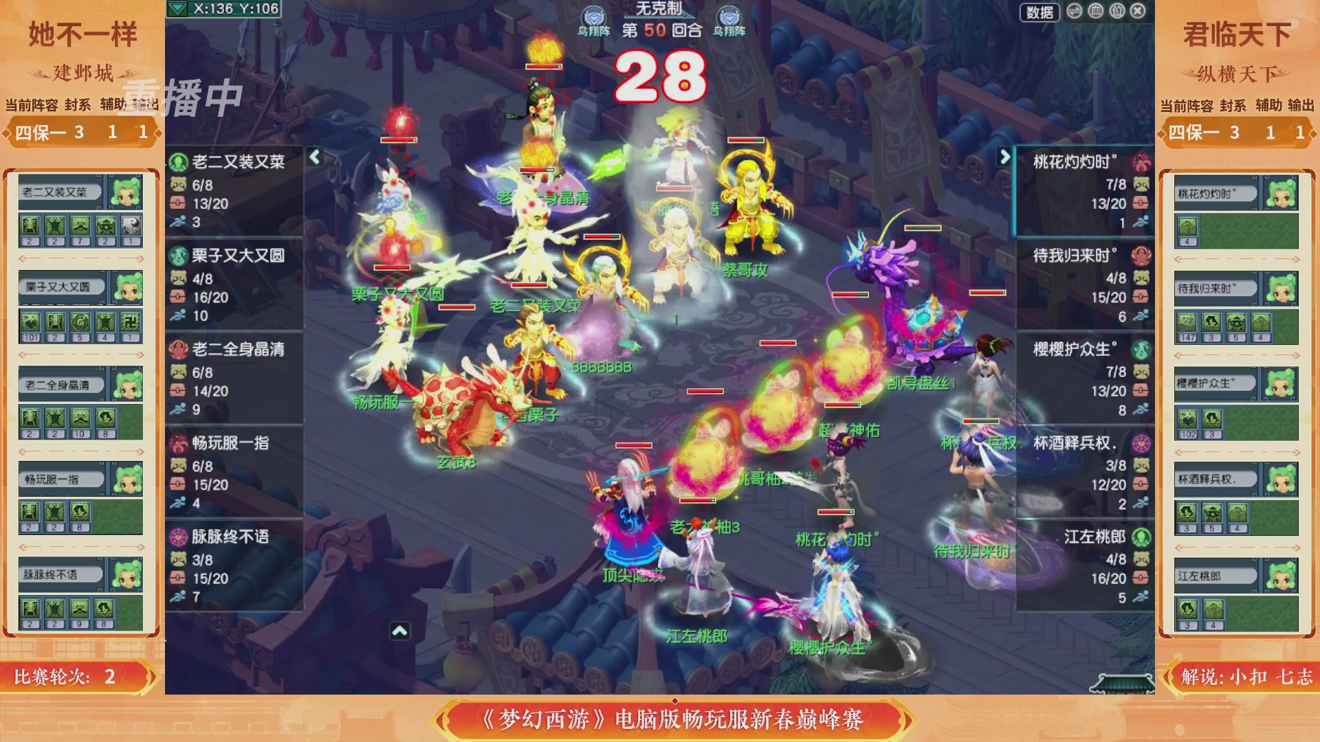 【重播】畅玩服新春巅峰赛-决赛