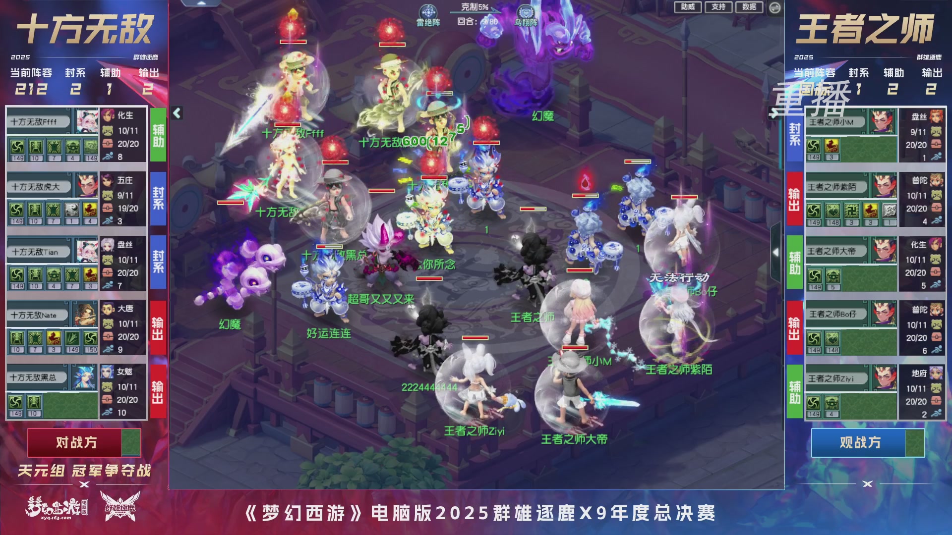 【重播】2025群雄逐鹿X9年度总决赛