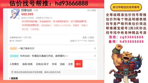 第一估价找号帮推  物价把控师让你买卖无