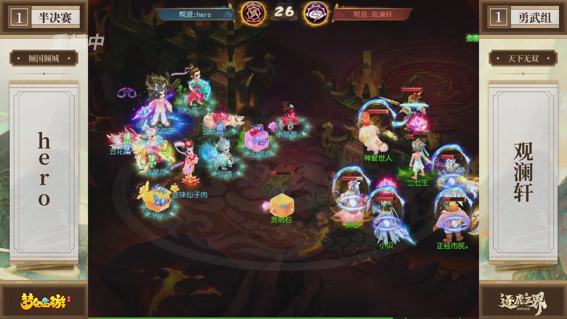 逐鹿三界帮派联赛