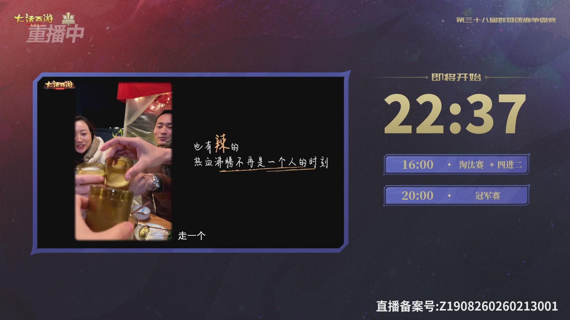 第38届群雄逐鹿争霸赛