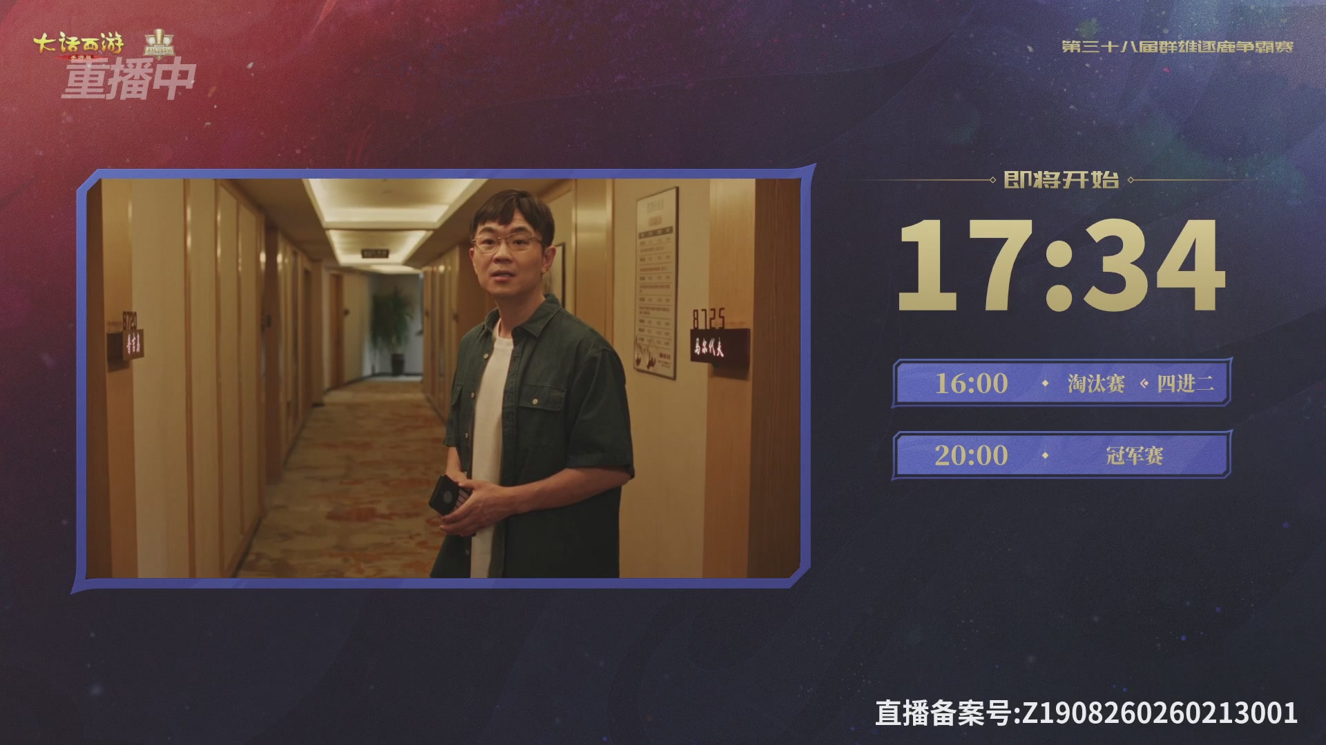 第38届群雄逐鹿争霸赛