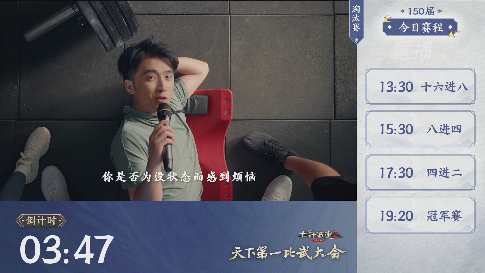 【重播】《大话西游2经典版》第150届天下第一比武大会