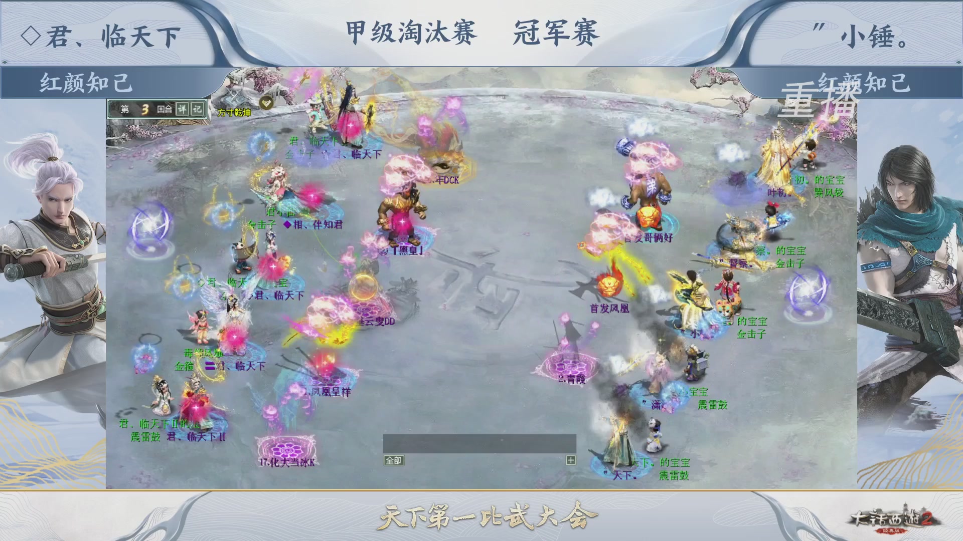 【重播】《大话西游2经典版》第150届天下第一比武大会