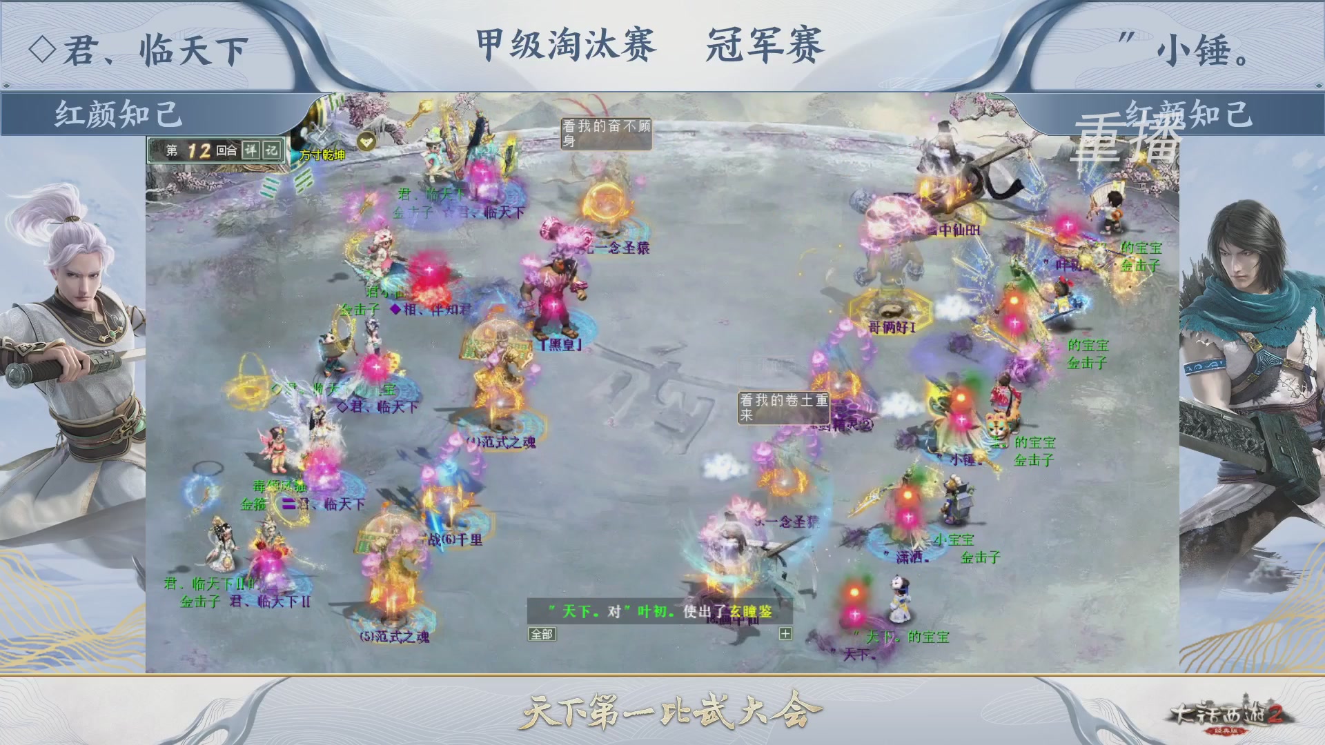 【重播】《大话西游2经典版》第150届天下第一比武大会