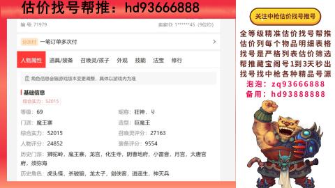 第一估价找号帮推  物价把控师让你买卖无