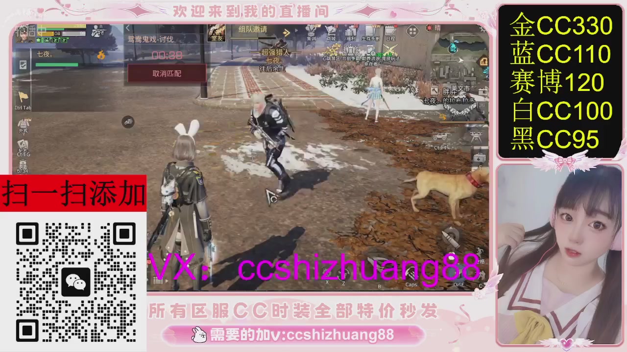 特价出所有区服CC时装现货。