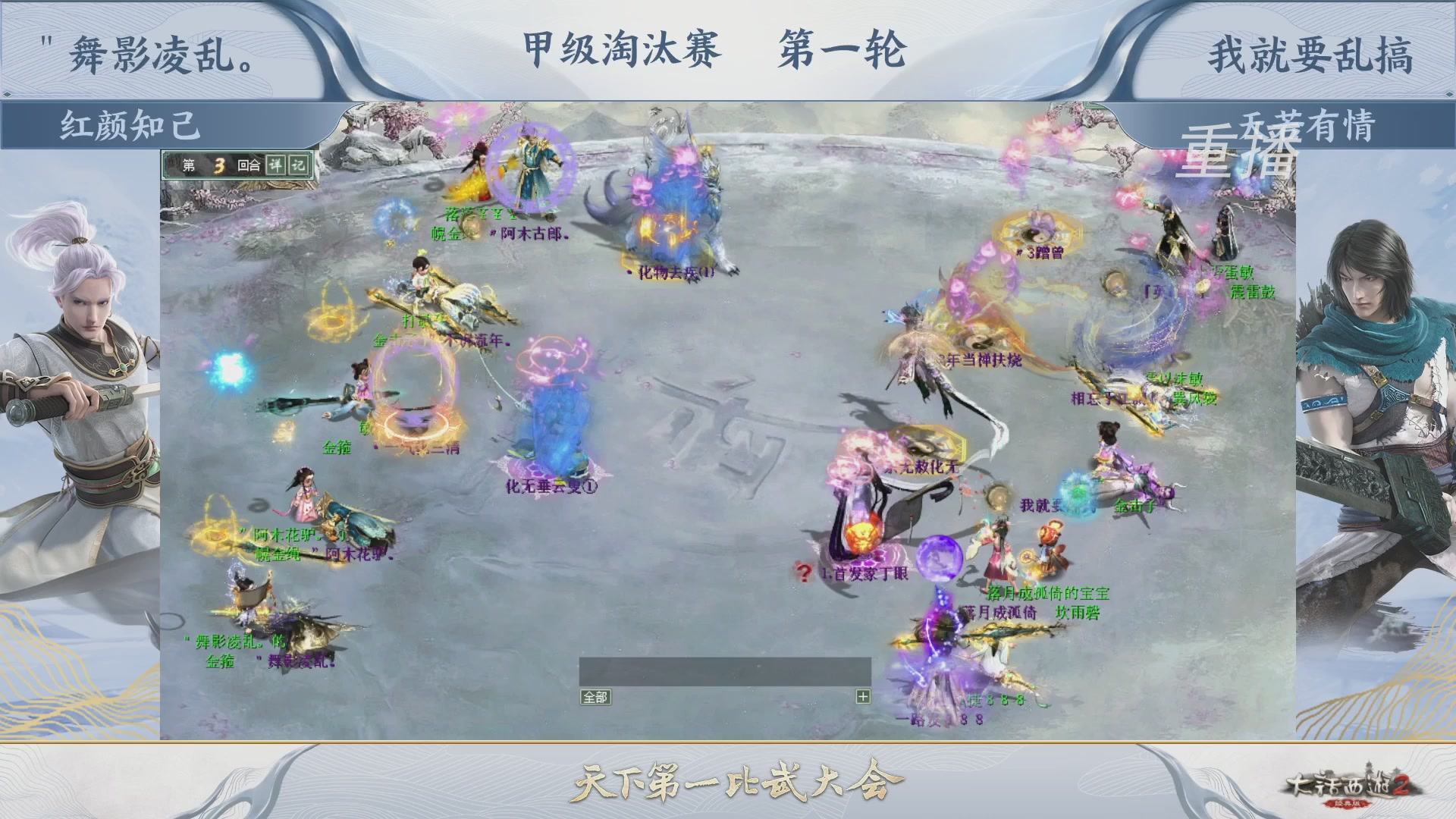 【重播】《大话西游2经典版》第150届天下第一比武大会