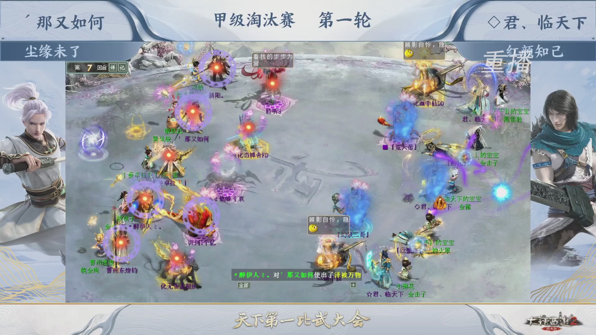 【重播】《大话西游2经典版》第150届天下第一比武大会