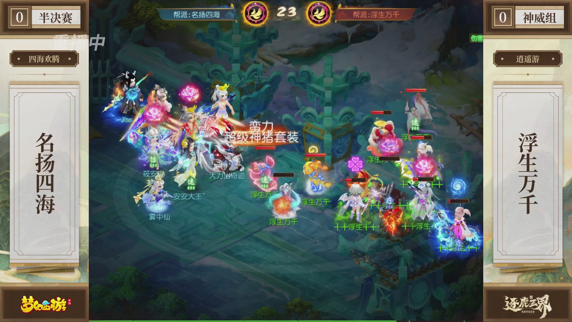 逐鹿三界帮派联赛