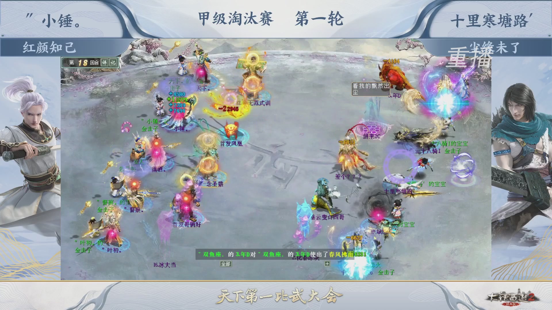 【重播】《大话西游2经典版》第150届天下第一比武大会