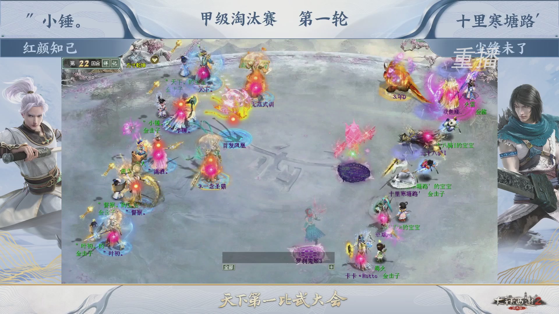 【重播】《大话西游2经典版》第150届天下第一比武大会