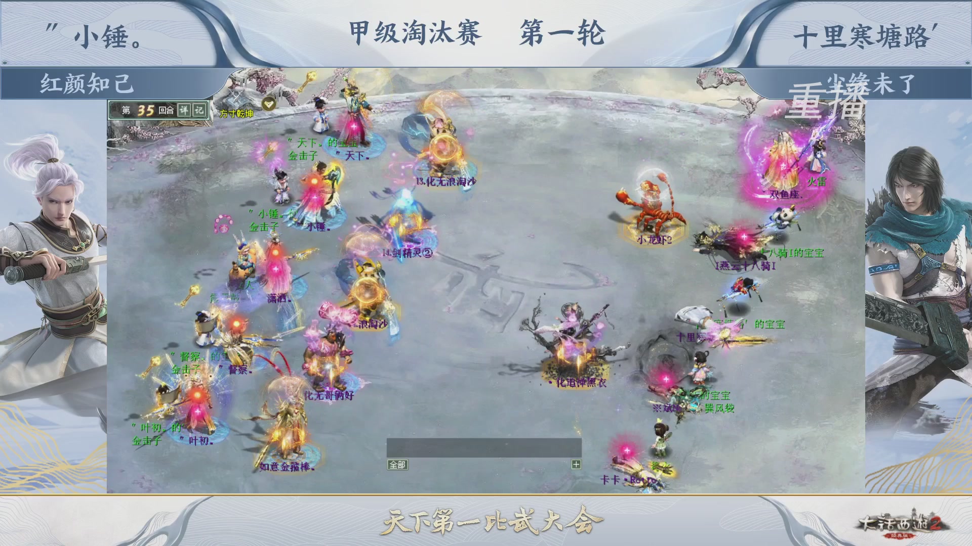 【重播】《大话西游2经典版》第150届天下第一比武大会