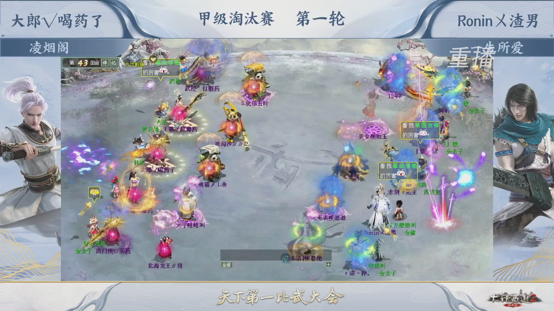 【重播】《大话西游2经典版》第150届天下第一比武大会