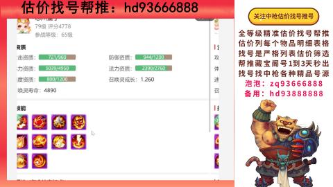 第一估价找号帮推  物价把控师让你买卖无