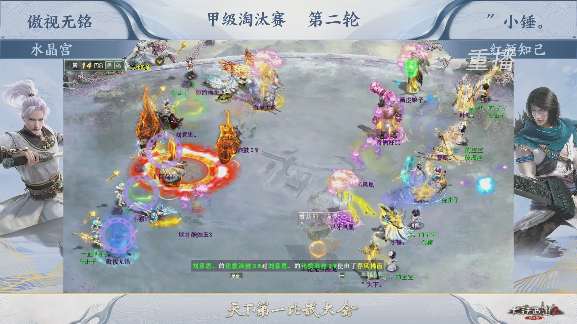 【重播】《大话西游2经典版》第150届天下第一比武大会