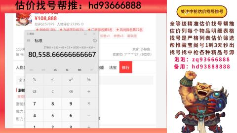 第一估价找号帮推  物价把控师让你买卖无