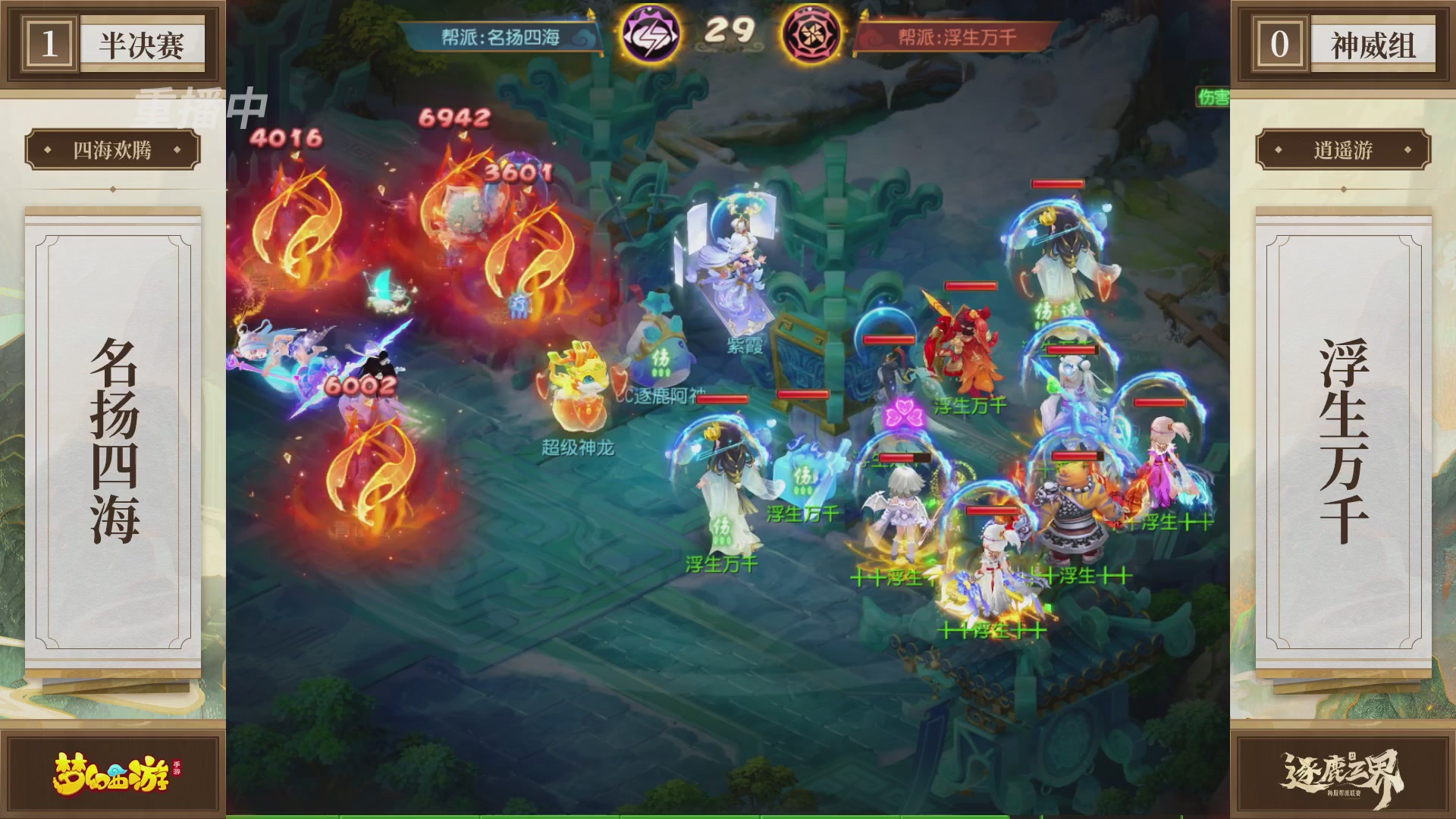 逐鹿三界帮派联赛