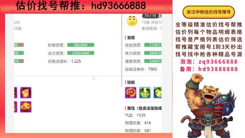 第一估价找号帮推  物价把控师让你买卖无