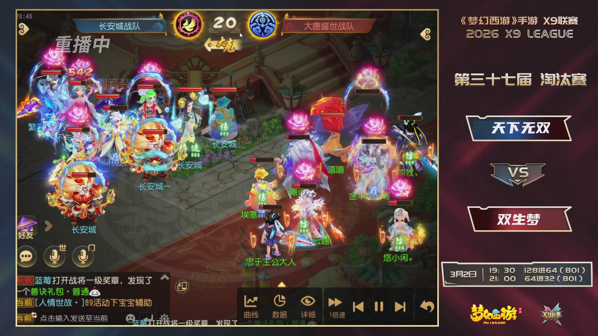 第37届梦幻西游手游X9联赛