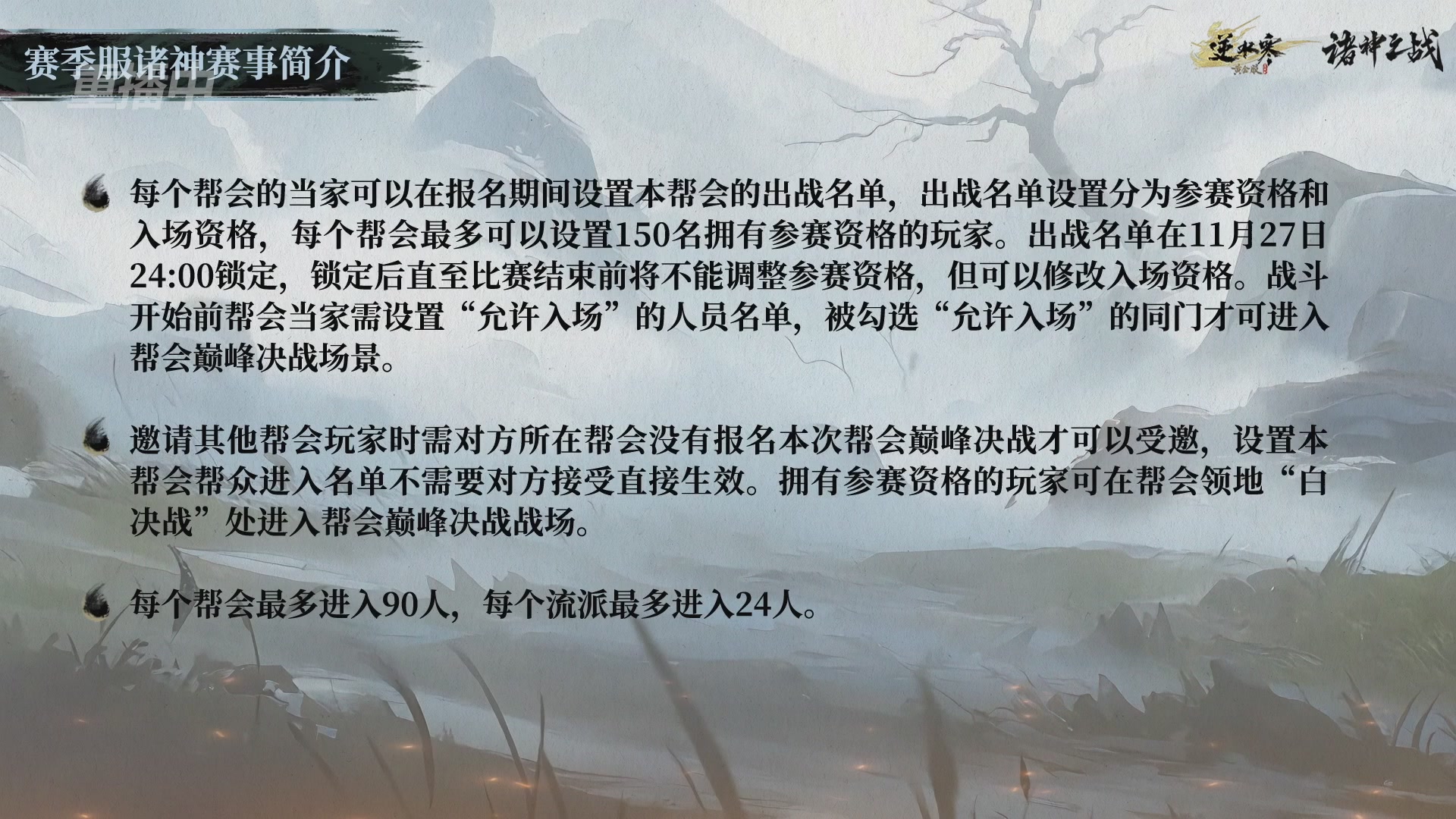 【重播】逆水寒赛季服第七届诸神之战Day3