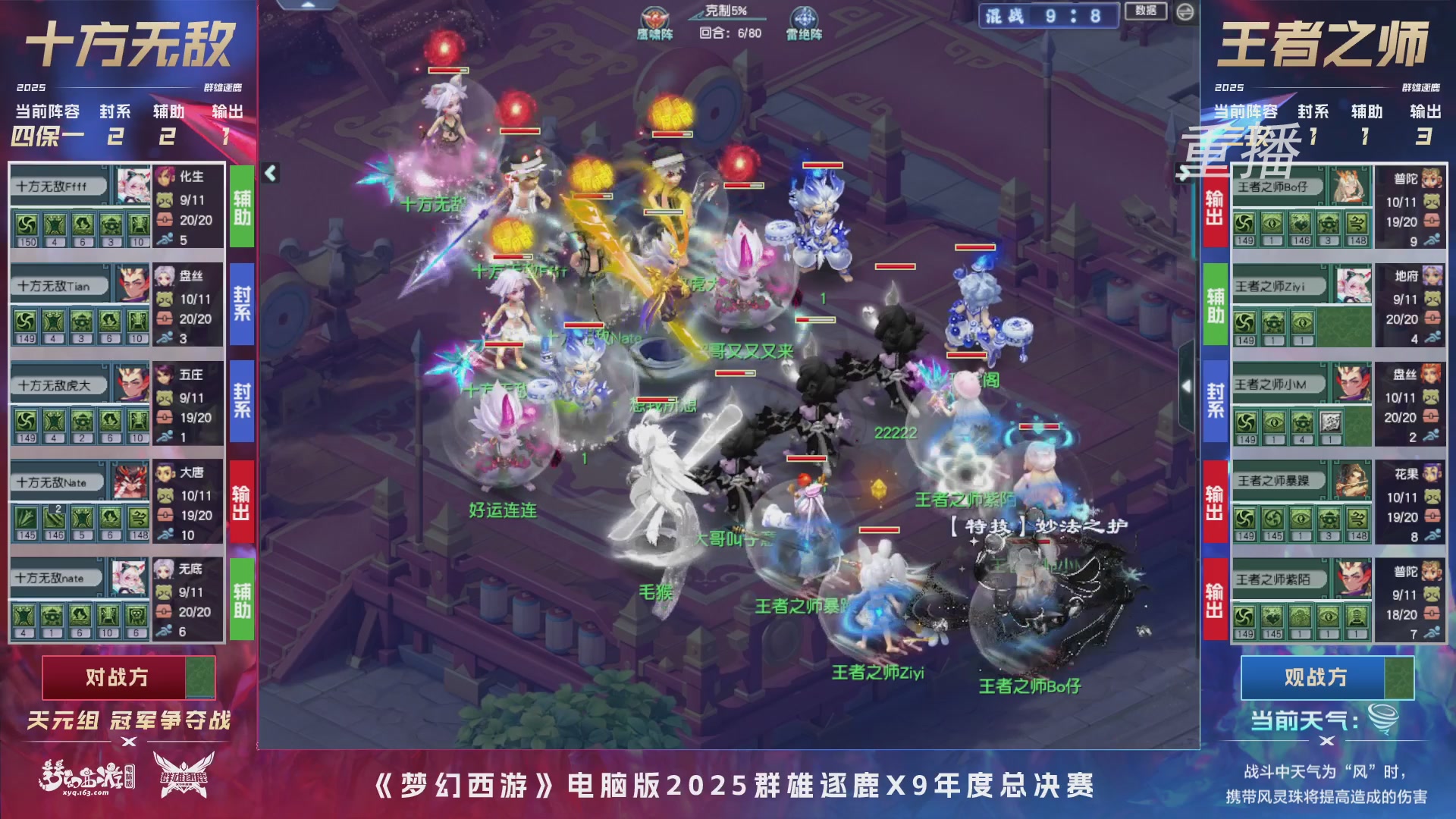 【重播】2025群雄逐鹿X9年度总决赛