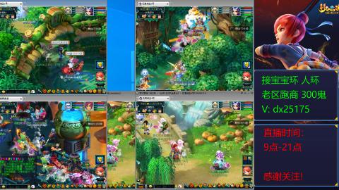 接宝宝环人环老区跑商抓鬼