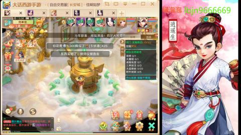 2026手游大话西游