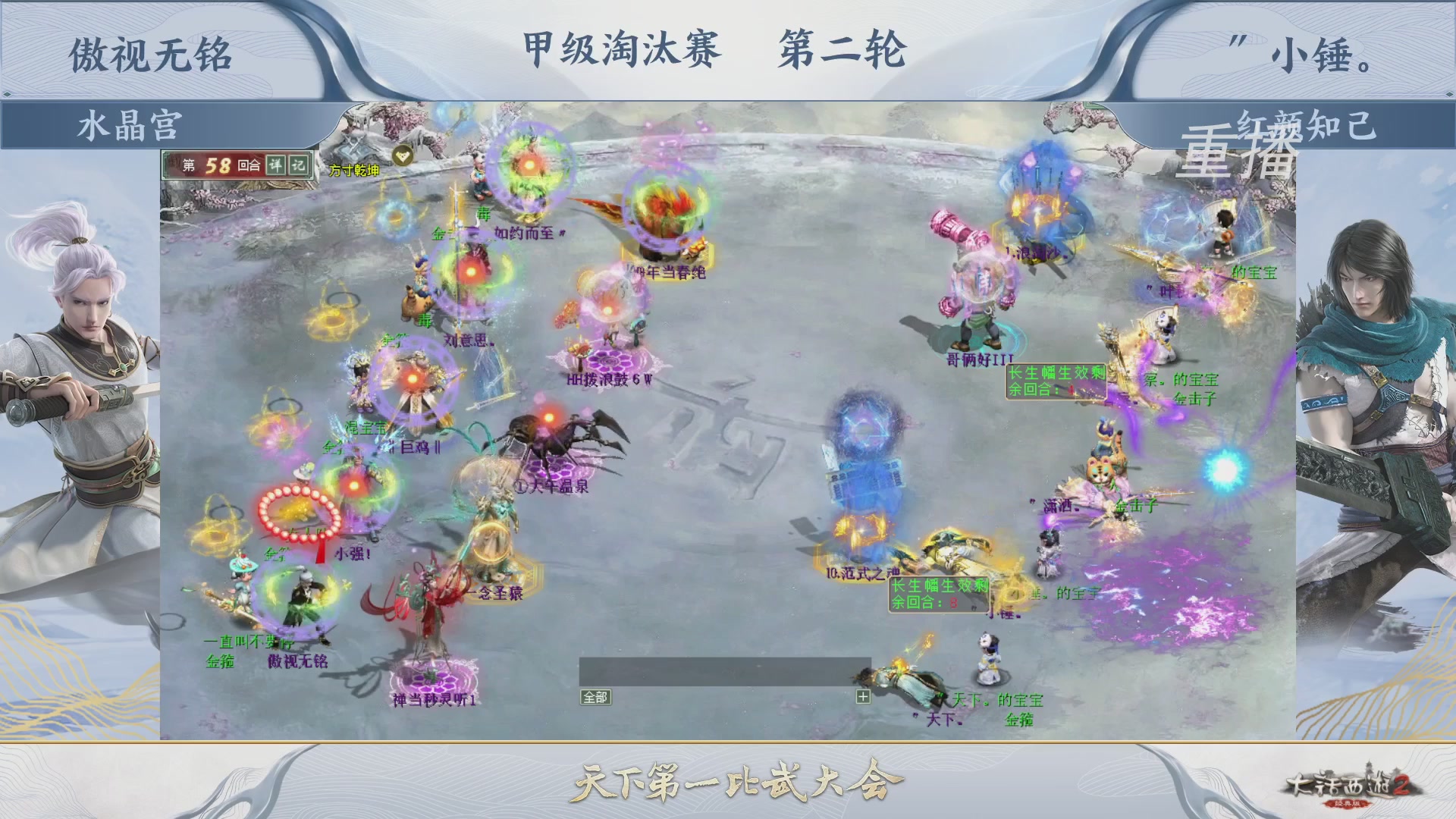 【重播】《大话西游2经典版》第150届天下第一比武大会