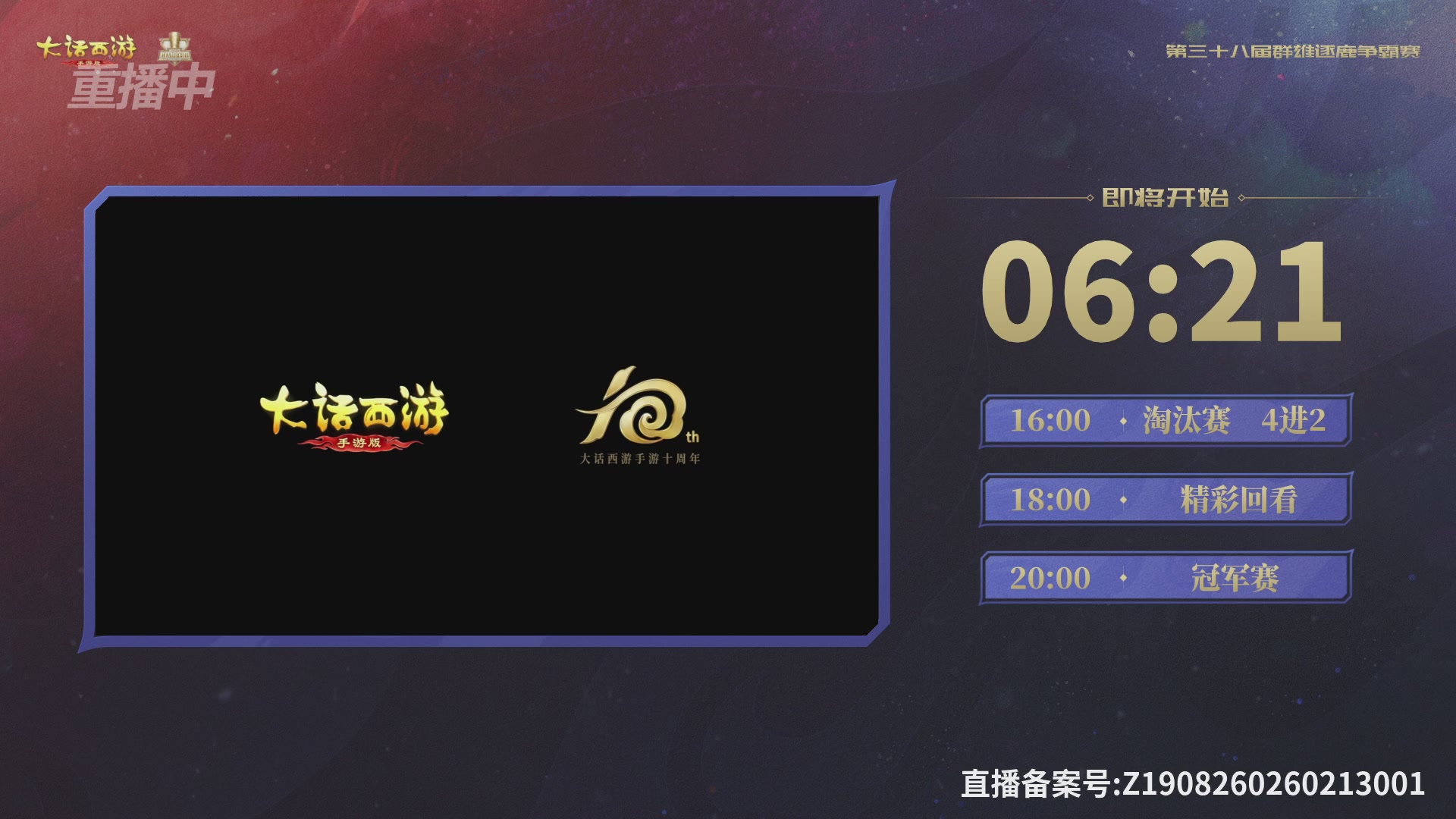 第38届群雄逐鹿争霸赛