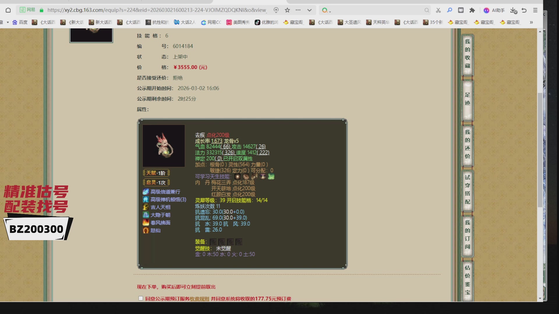 代售，精准估号