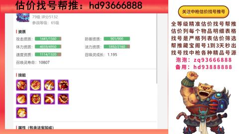 第一估价找号帮推  物价把控师让你买卖无