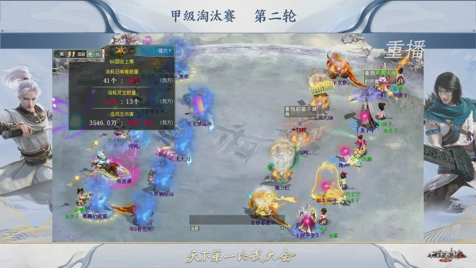 【重播】《大话西游2经典版》第150届天下第一比武大会