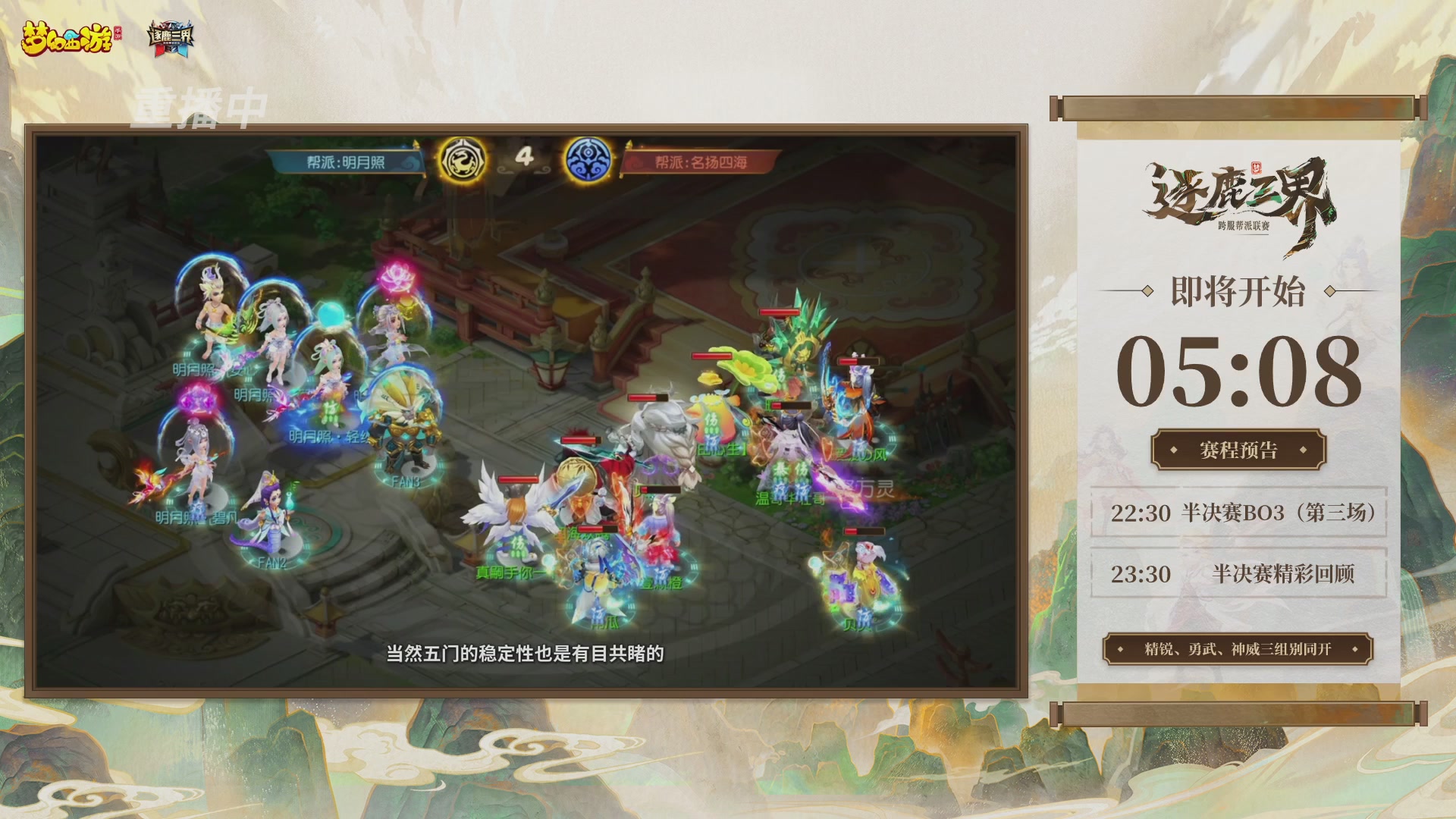 逐鹿三界帮派联赛