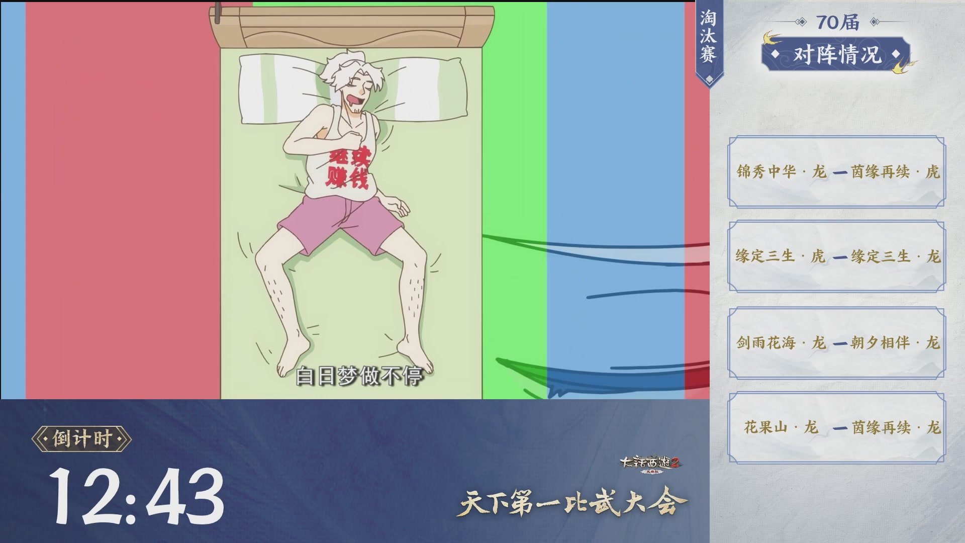 【重播】《大话西游2免费版》常规服 第70届天下第一比武大会