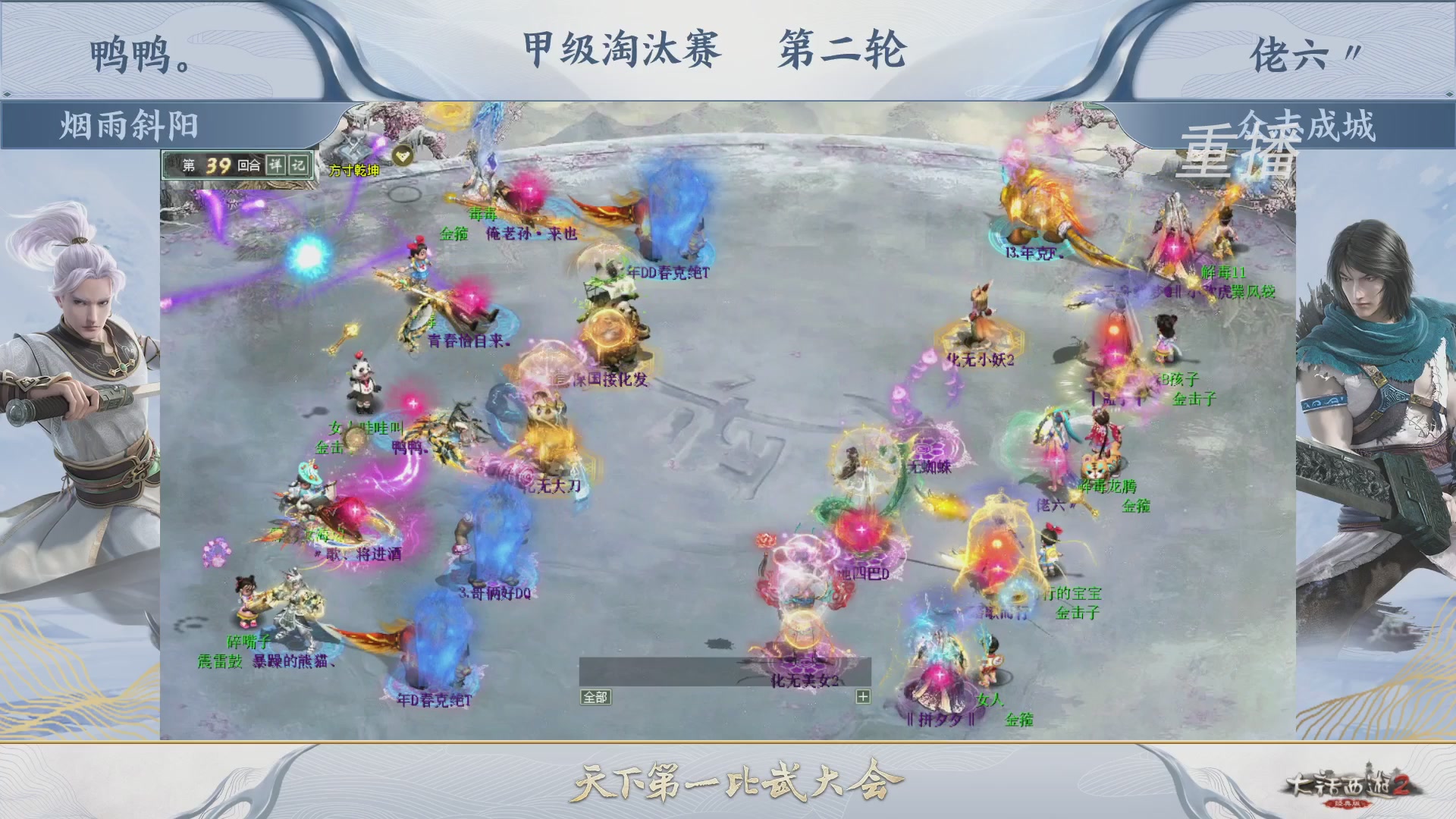 【重播】《大话西游2经典版》第150届天下第一比武大会