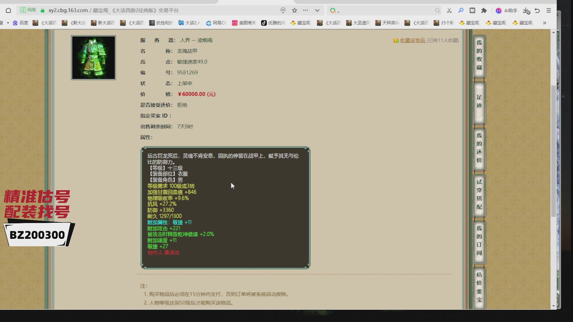 代售，精准估号