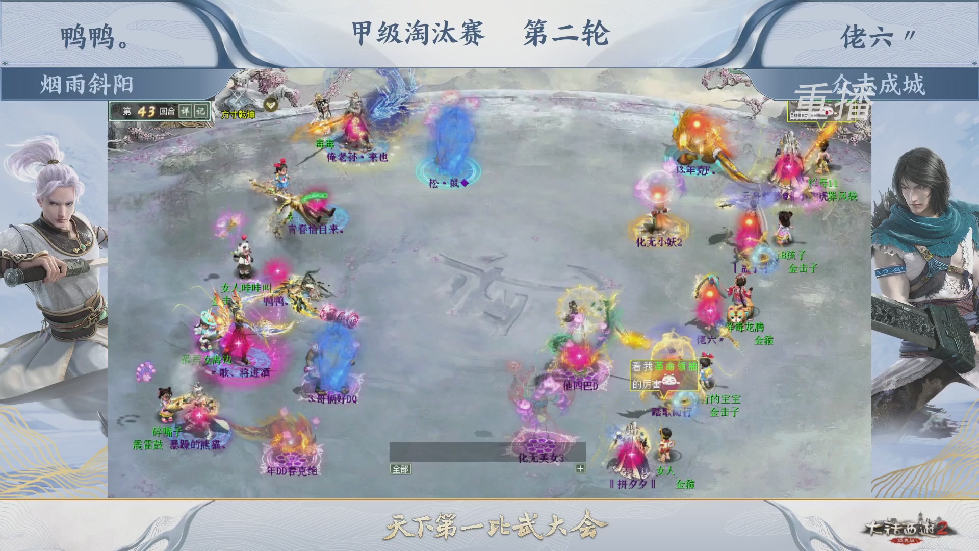 【重播】《大话西游2经典版》第150届天下第一比武大会