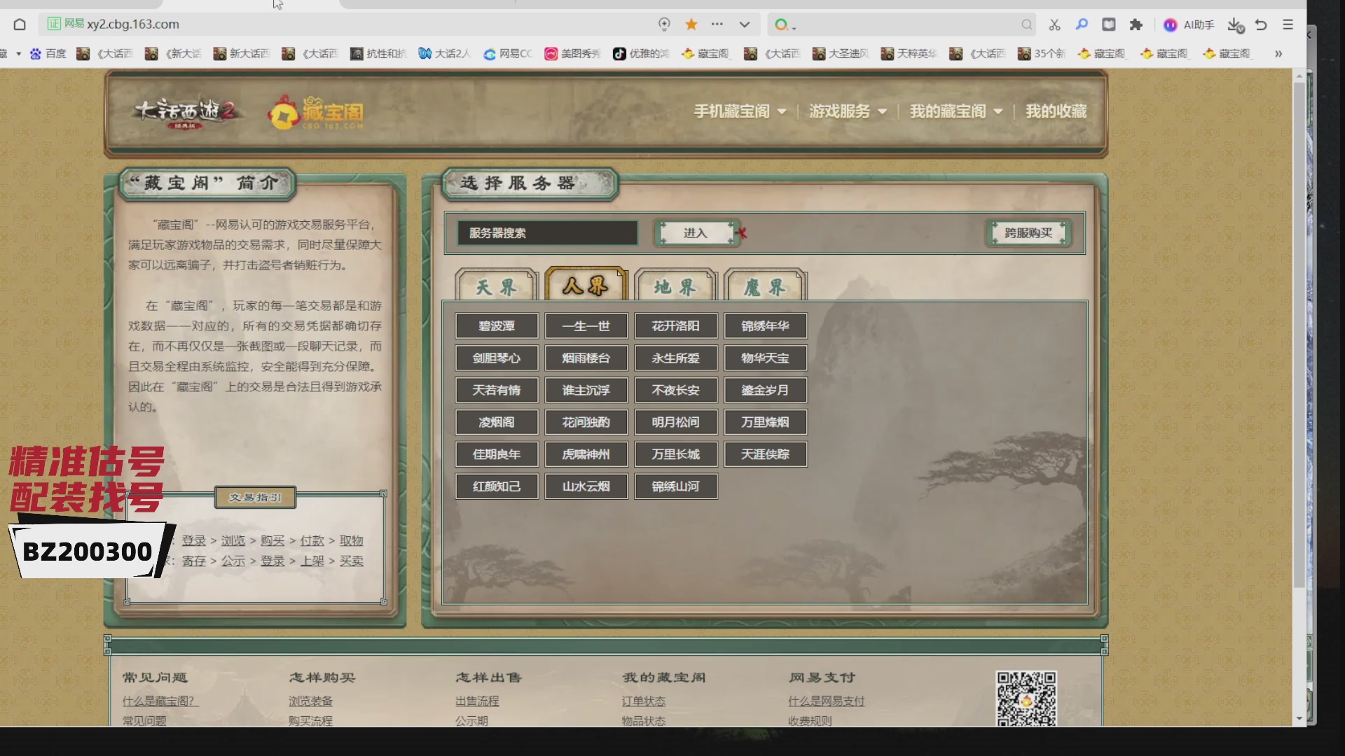 代售，精准估号