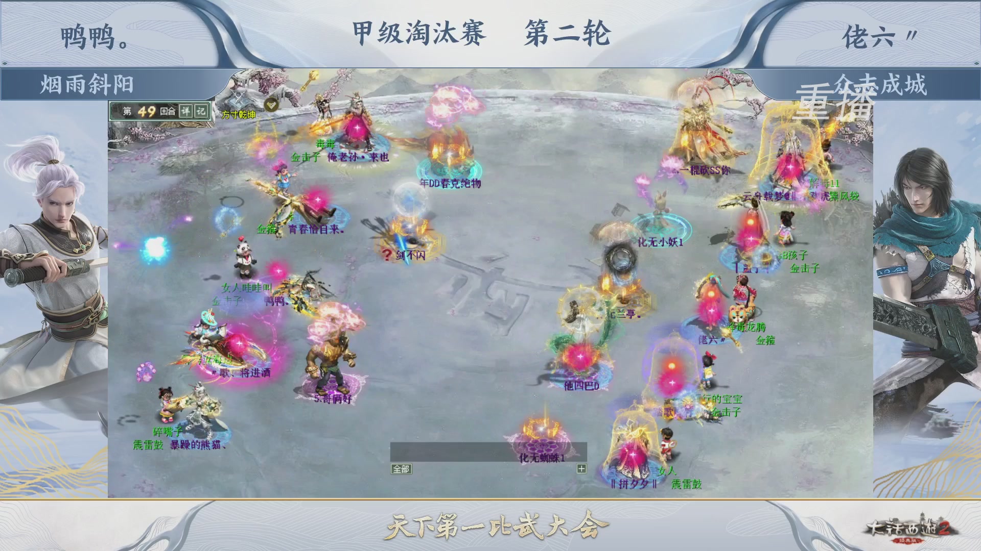 【重播】《大话西游2经典版》第150届天下第一比武大会