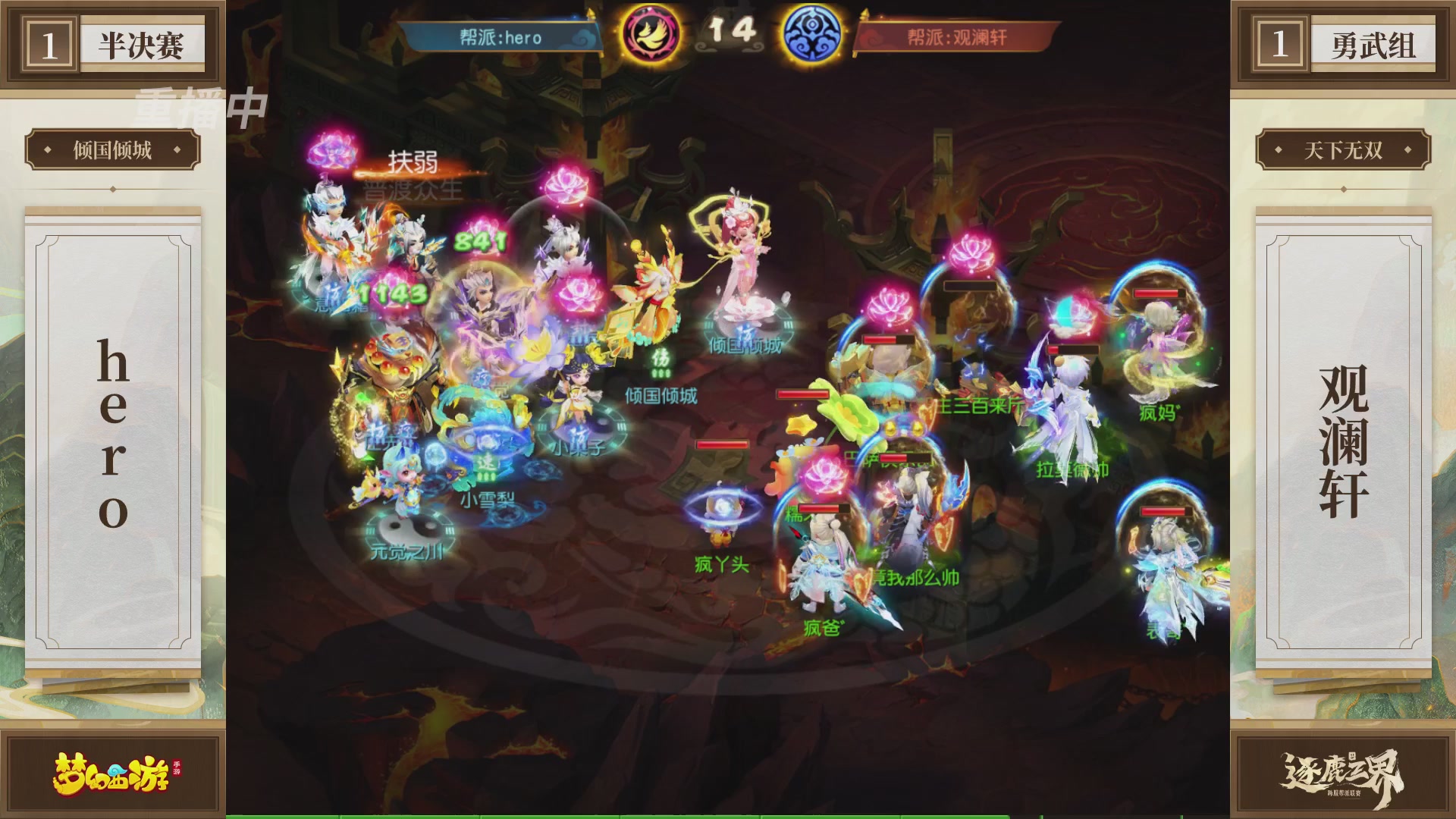 逐鹿三界帮派联赛