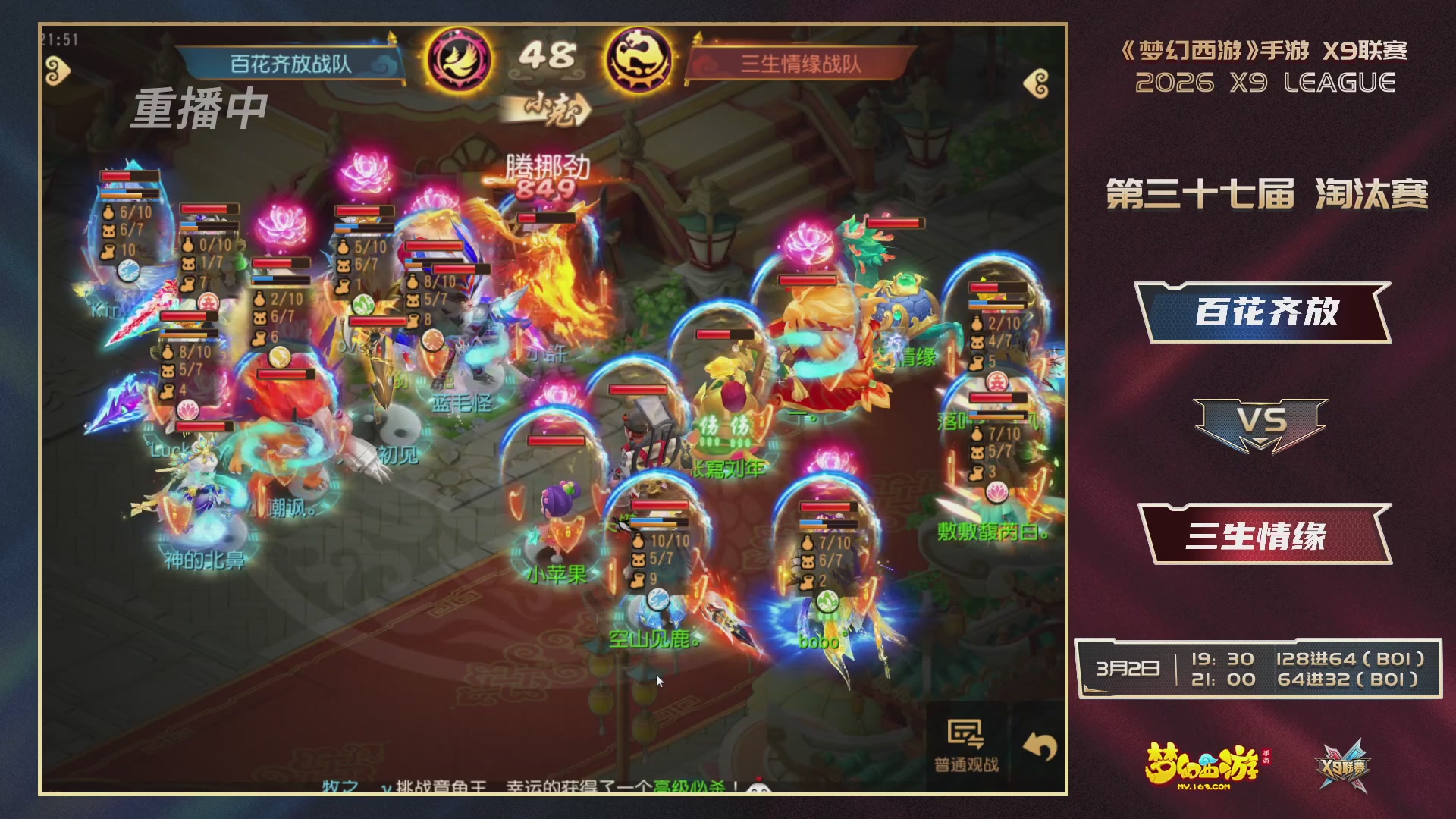 第37届梦幻西游手游X9联赛