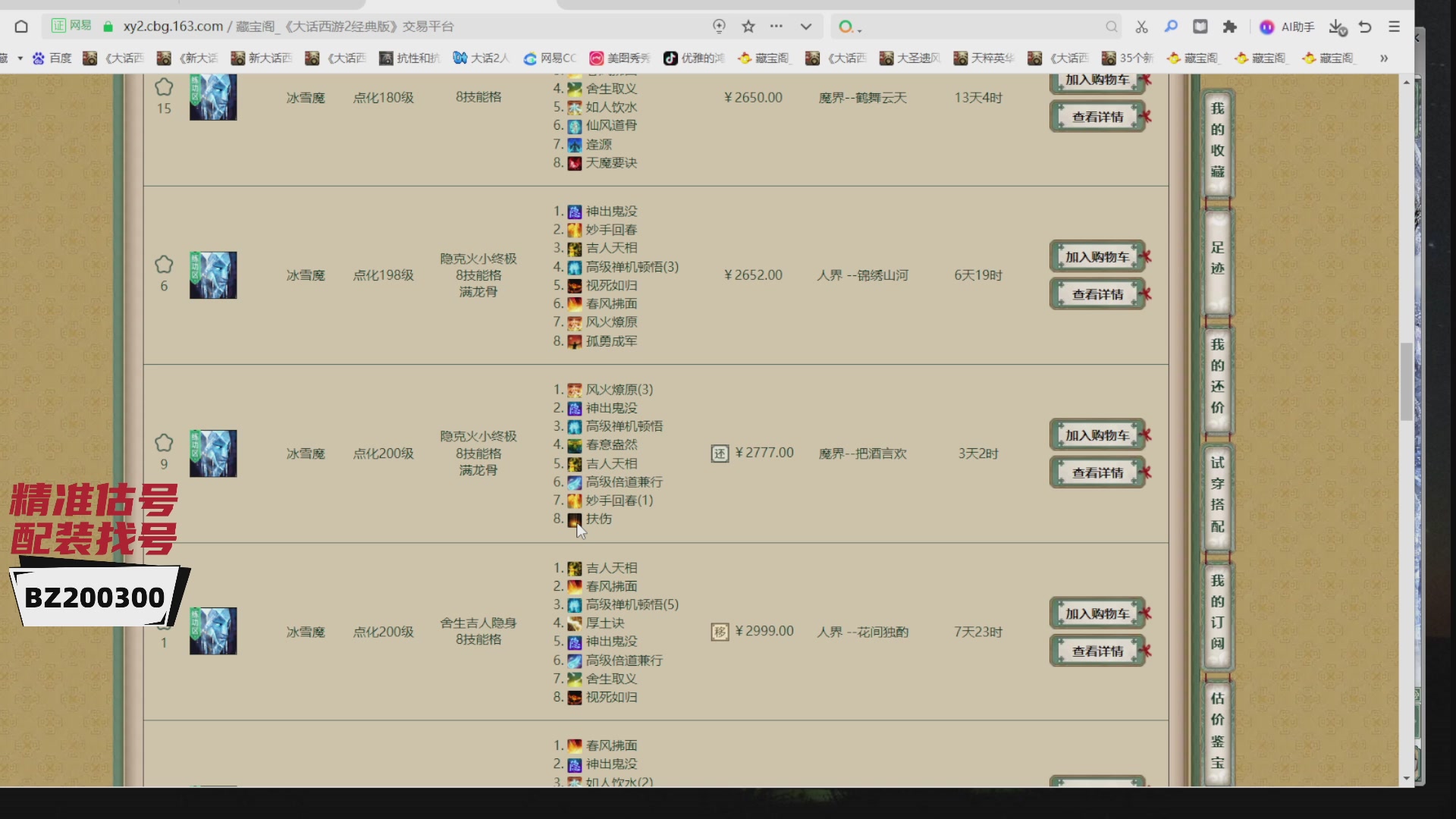 代售，精准估号