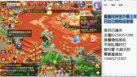 接九转蜃境托管~